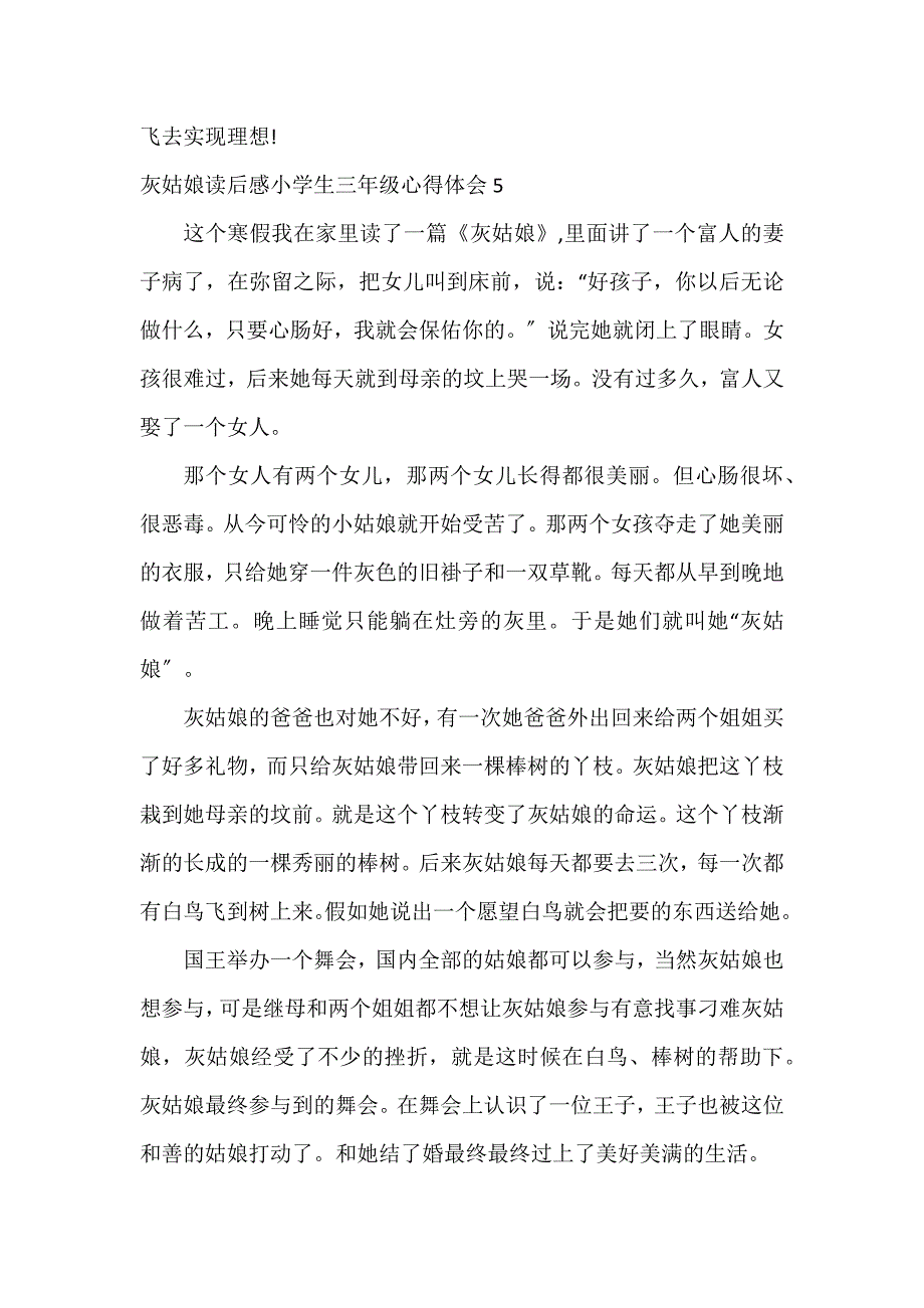 灰姑娘读后感小学生三年级心得体会6篇_第4页