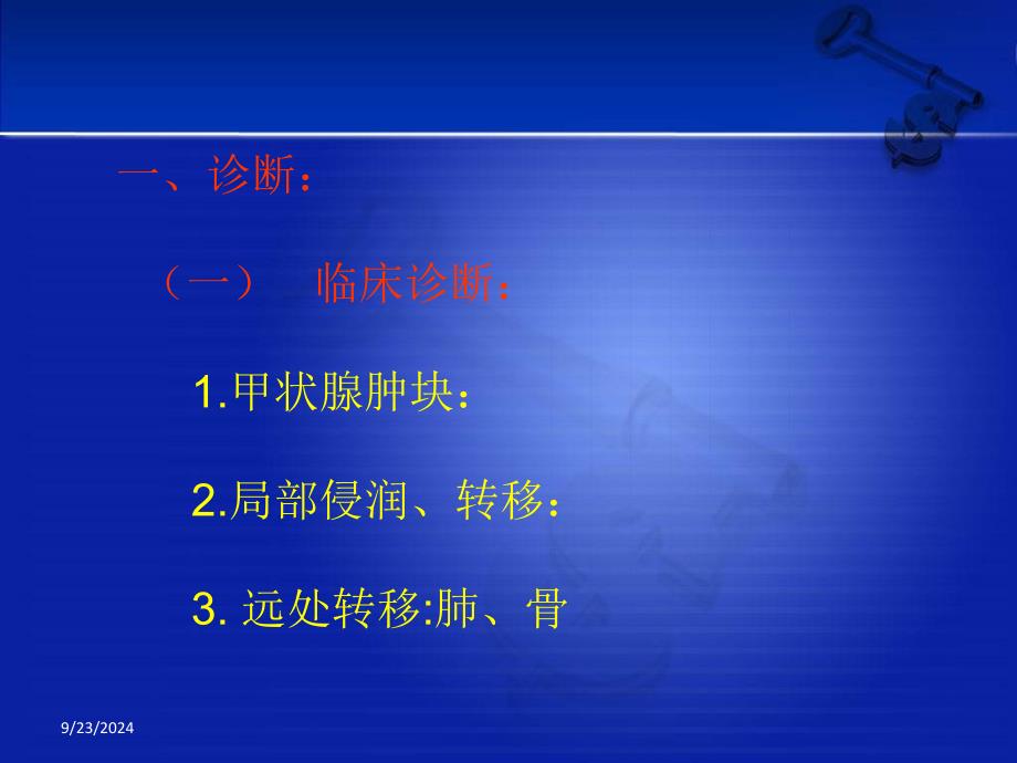 分化型甲状腺癌诊治规范_第2页