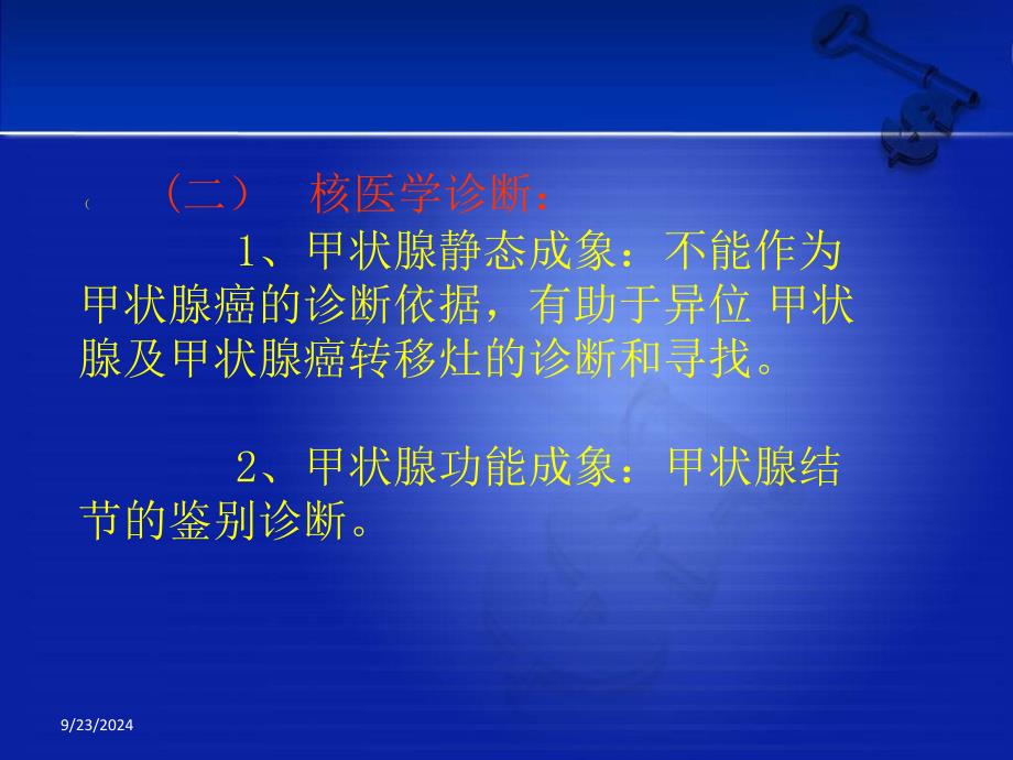 分化型甲状腺癌诊治规范_第3页