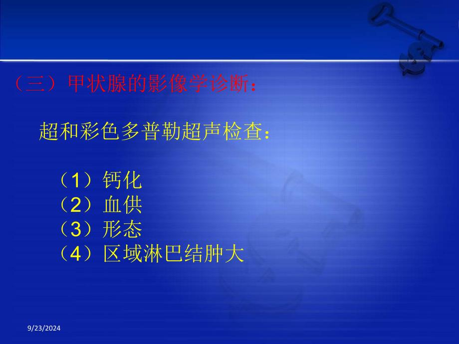 分化型甲状腺癌诊治规范_第4页