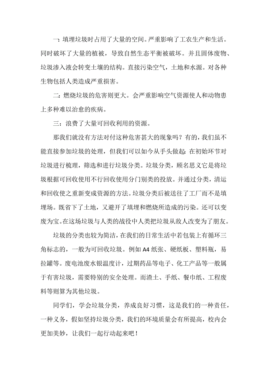 垃圾分类国旗下讲话稿3篇 国旗下讲话 垃圾分类_第4页