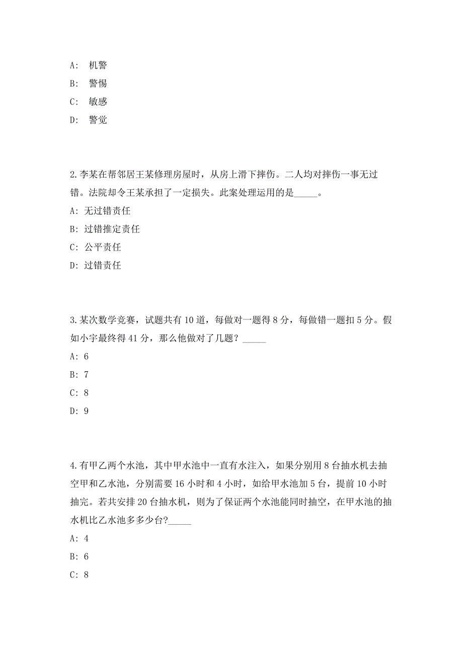 2023年山西省运城市市直部分事业单位招聘87人（共500题含答案解析）笔试历年难、易错考点试题含答案附详解_第2页