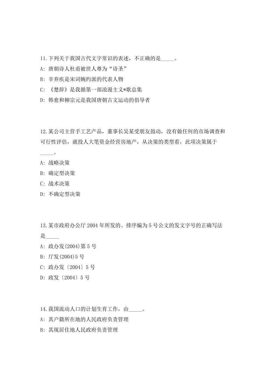 2023年山西省运城市市直部分事业单位招聘87人（共500题含答案解析）笔试历年难、易错考点试题含答案附详解_第5页