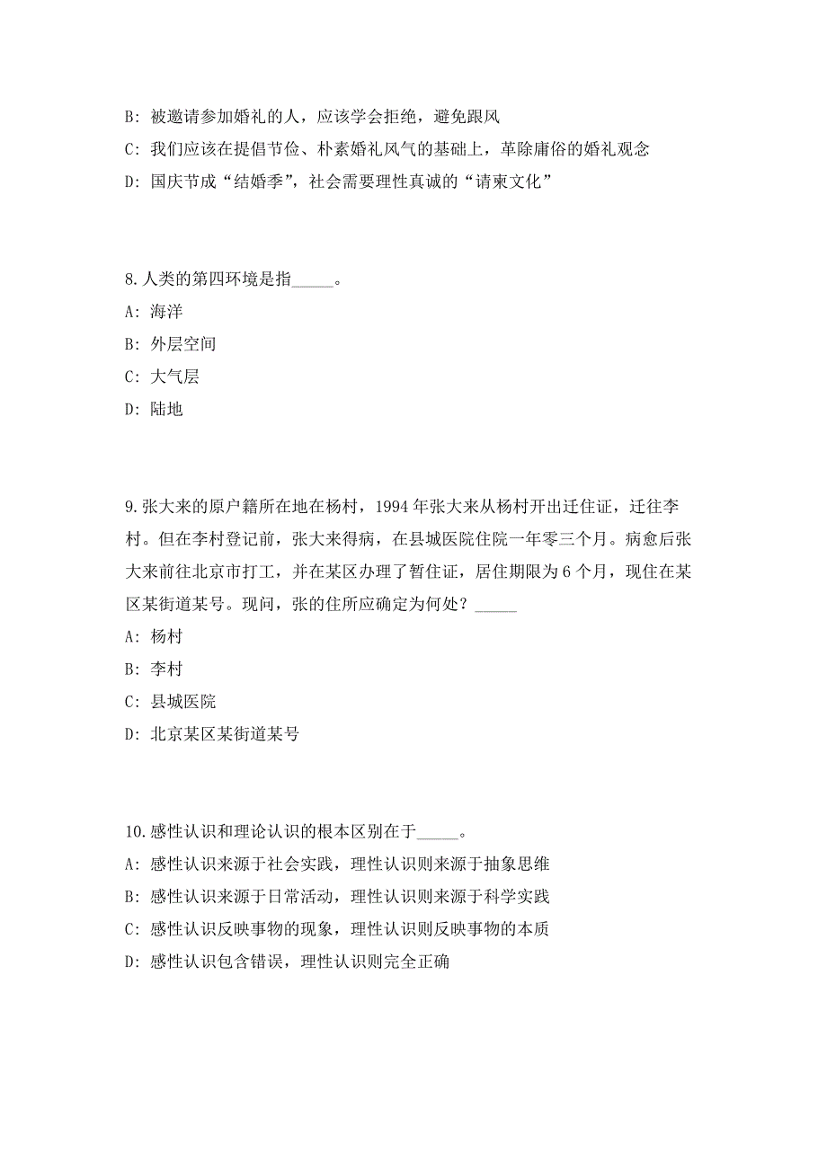 2023年广东省广州黄埔区机关事务管理局编外聘用人员3人（共500题含答案解析）笔试历年难、易错考点试题含答案附详解_第4页