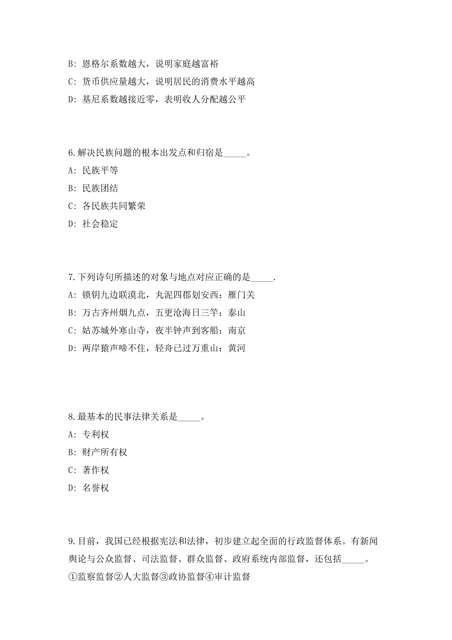 2023年喀什大学事业单位招聘综合及（共500题含答案解析）笔试历年难、易错考点试题含答案附详解_第3页