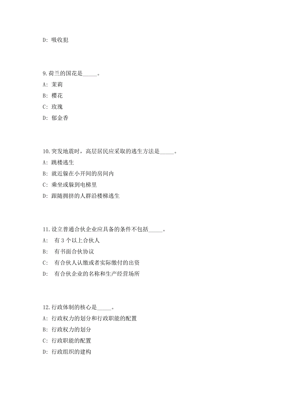 2023年广东佛山市南海区博物馆事业单位招聘7人（共500题含答案解析）笔试历年难、易错考点试题含答案附详解_第4页