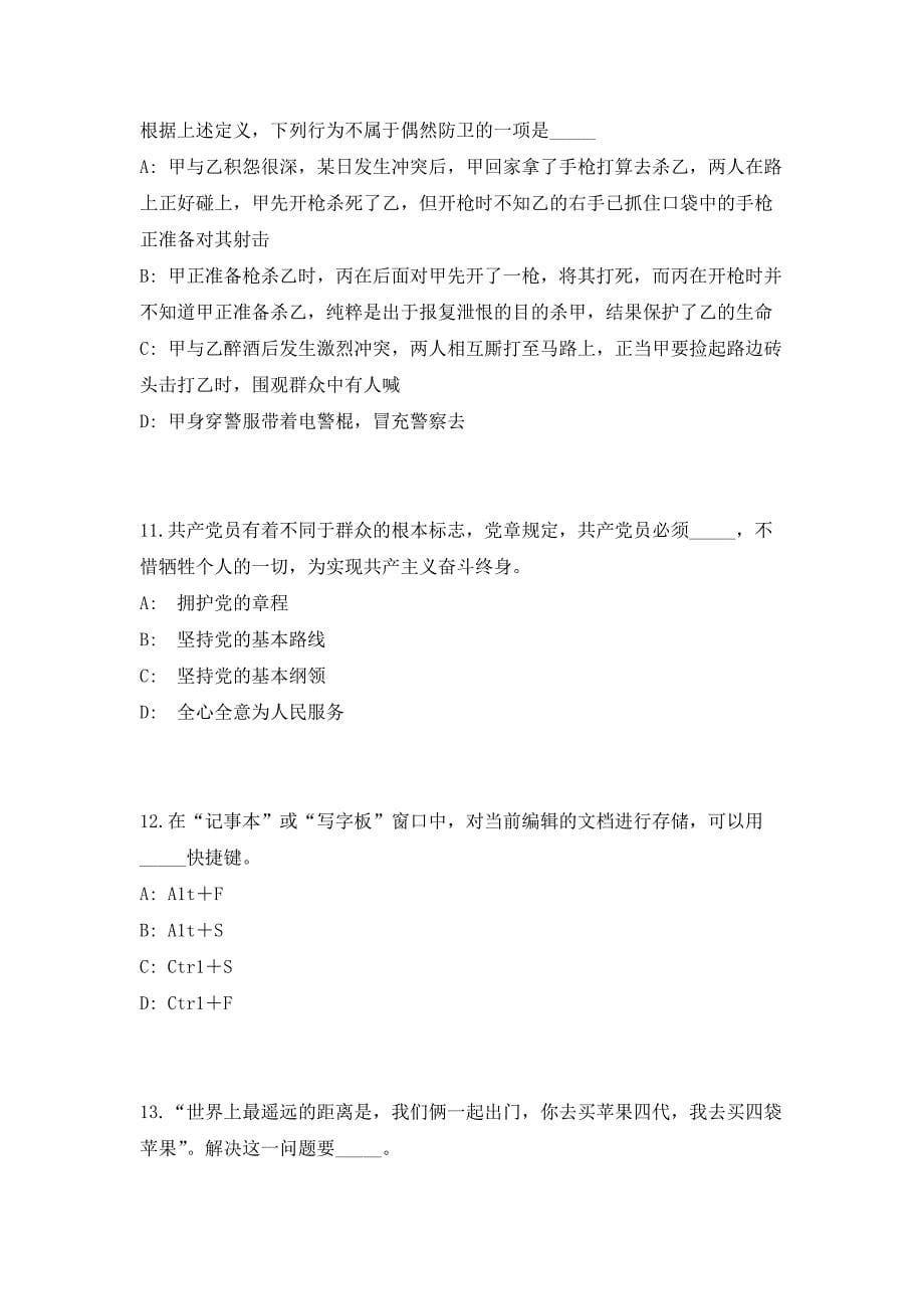 2023年福建省福州市仓山区市场监督管理局编外招聘6人（共500题含答案解析）笔试历年难、易错考点试题含答案附详解_第5页