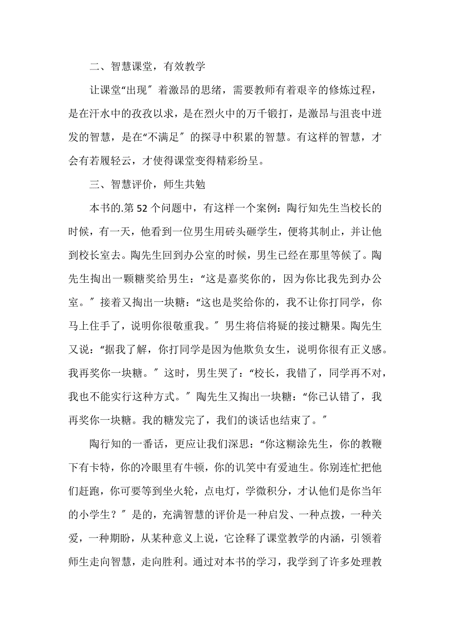 做智慧教师心得体会13篇_第2页