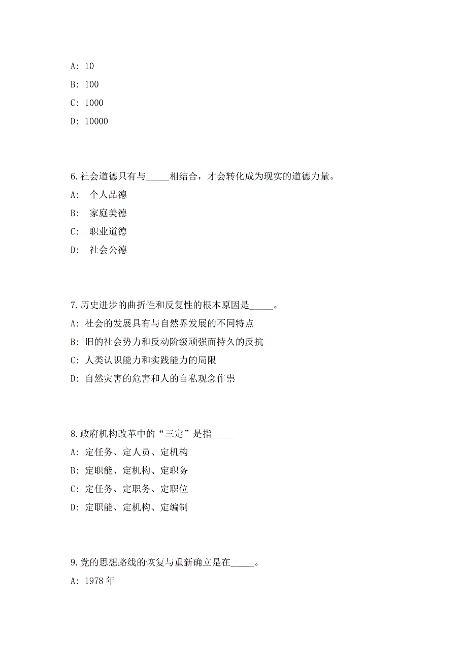 2023年浙江湖州长兴县统计局编外用工人员招聘1人（共500题含答案解析）笔试历年难、易错考点试题含答案附详解_第3页