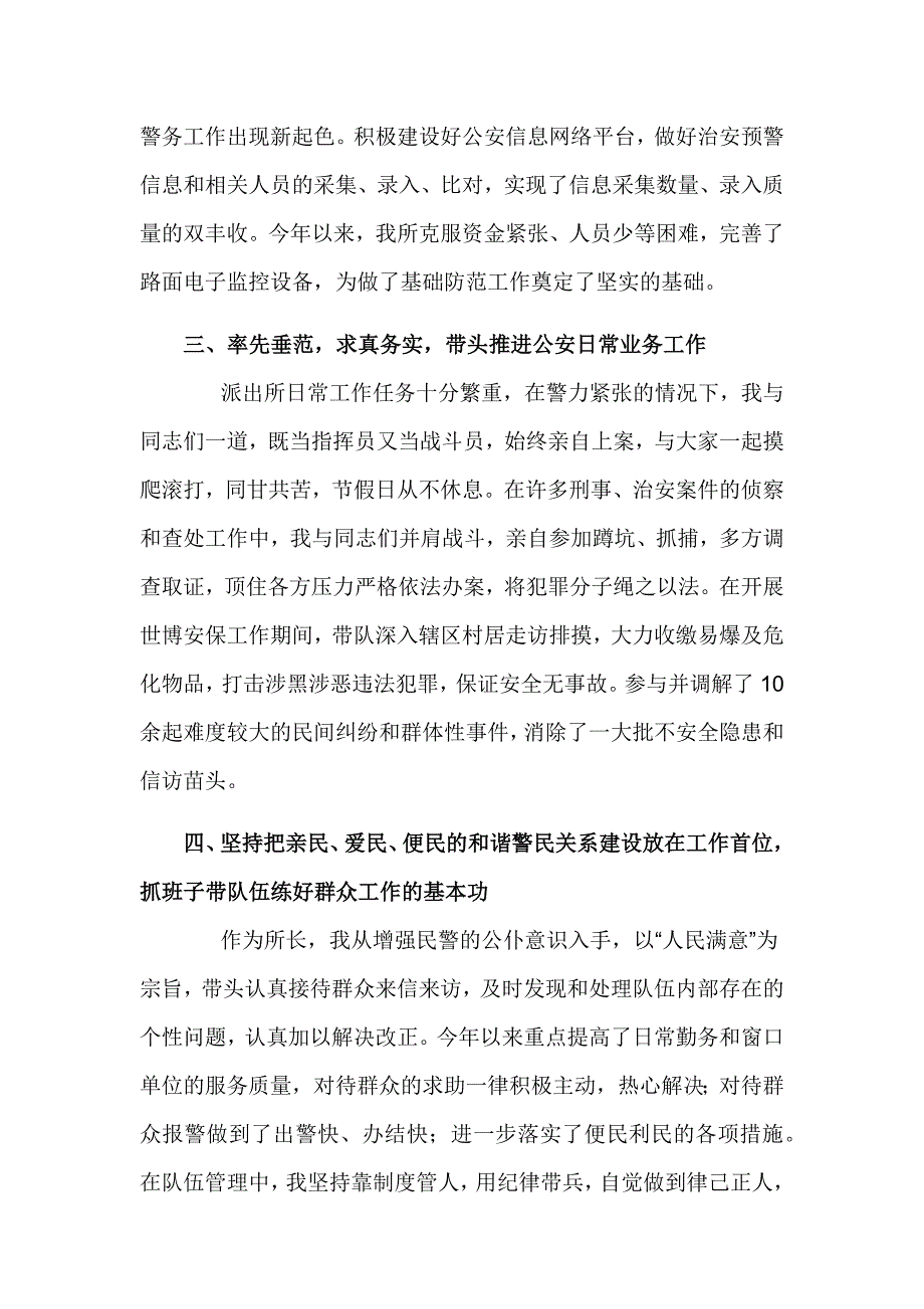 派出所所长工作落实执行情况述职述廉报告_第3页