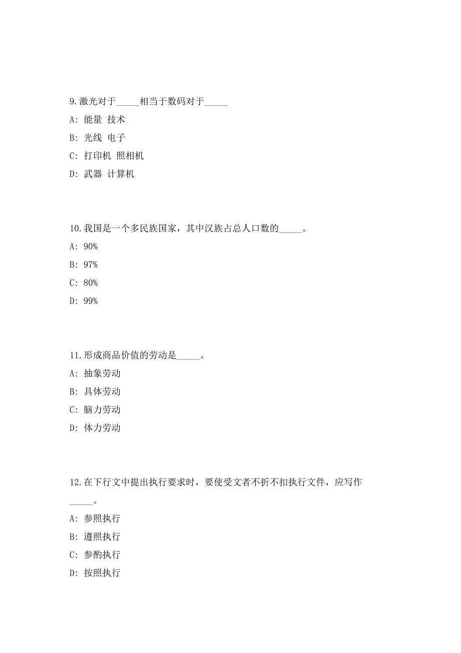 2023年河北石家庄行唐县民政局招聘各乡镇辅助人员81人（共500题含答案解析）笔试历年难、易错考点试题含答案附详解_第4页