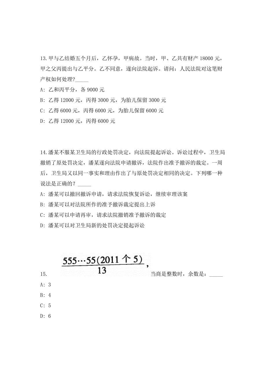 2023年河北石家庄行唐县民政局招聘各乡镇辅助人员81人（共500题含答案解析）笔试历年难、易错考点试题含答案附详解_第5页