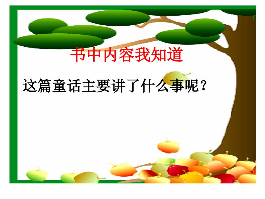 《宝葫芦的秘密》读书交流会_第2页