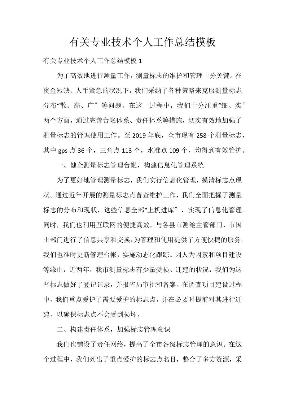 有关专业技术个人工作总结模板_第1页