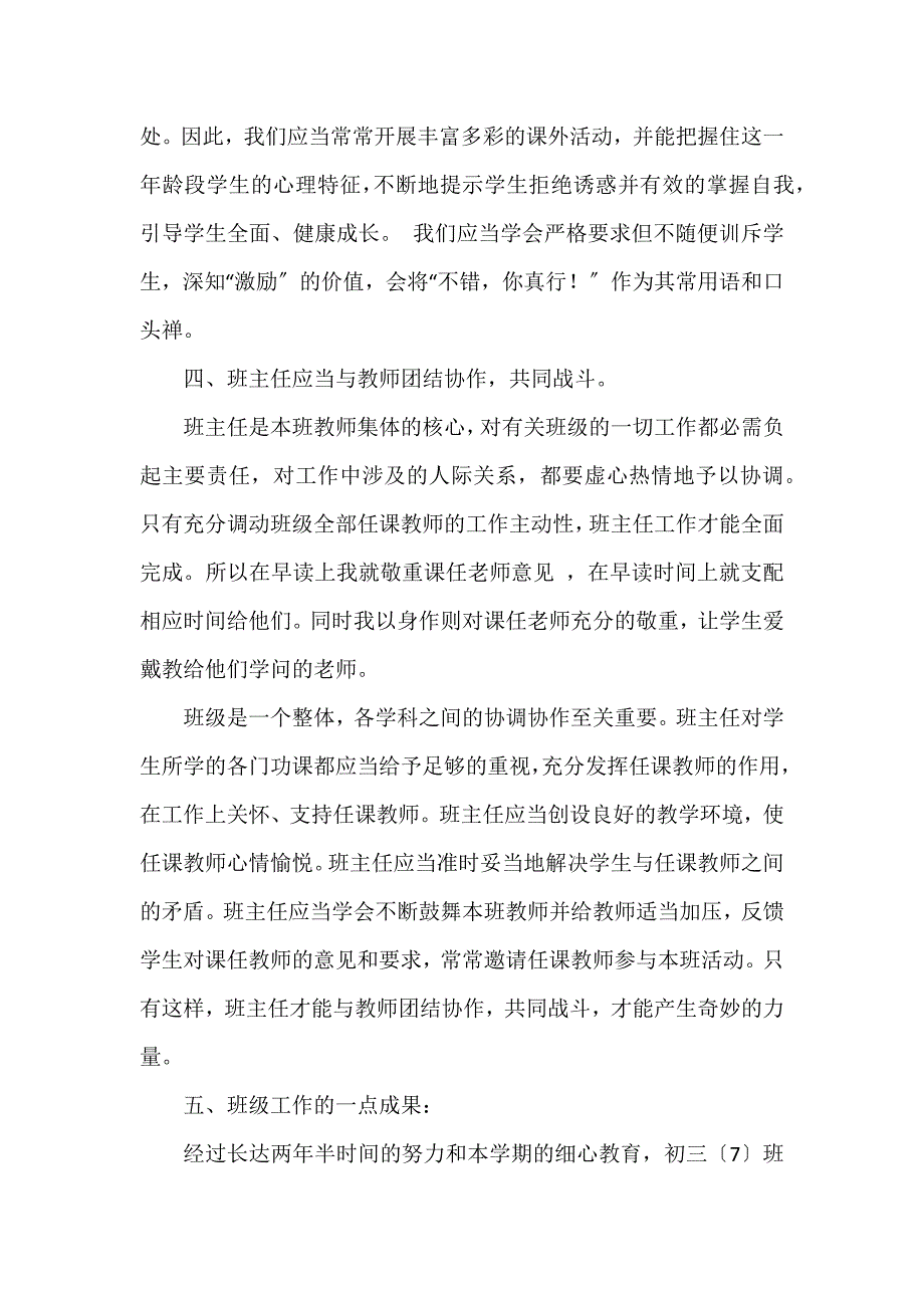 班主任学期工作总结3篇 班主任 学期工作总结_第3页