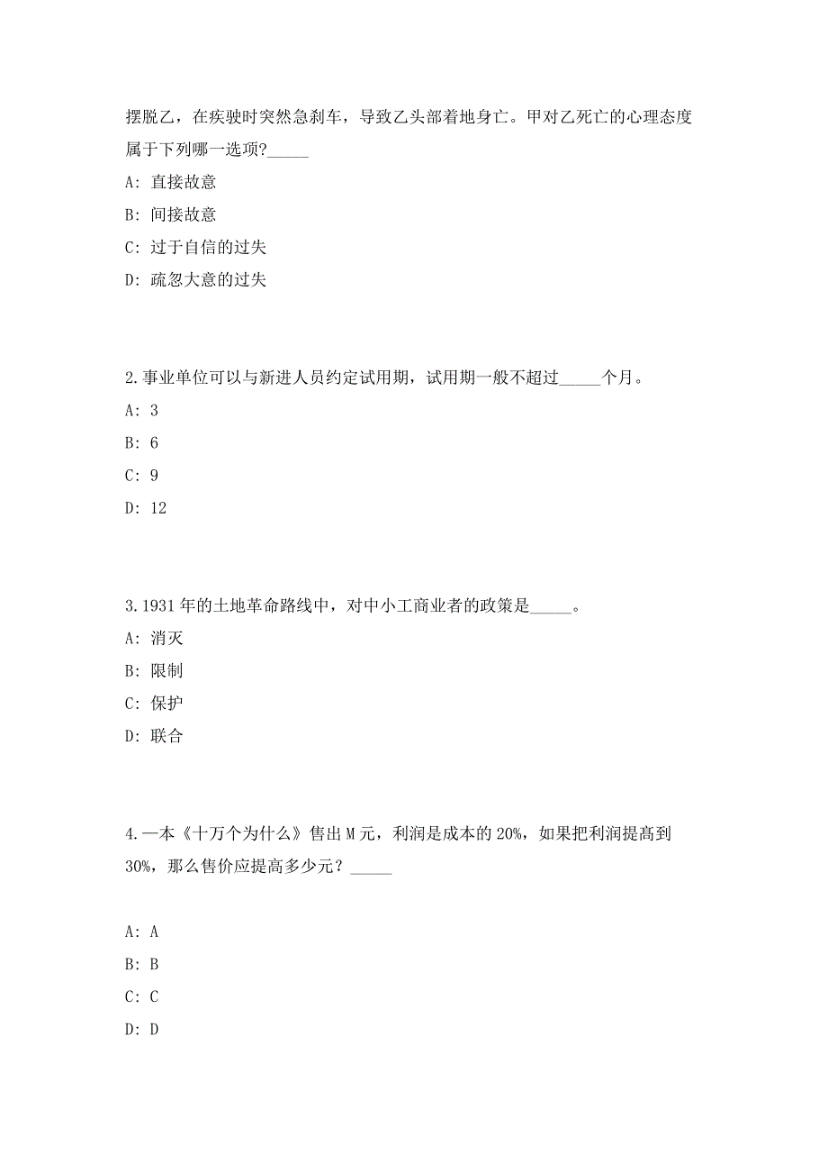 2023年浙江省嘉兴经济技术开发区人力资源和社会保障局招聘1人（共500题含答案解析）笔试历年难、易错考点试题含答案附详解_第2页