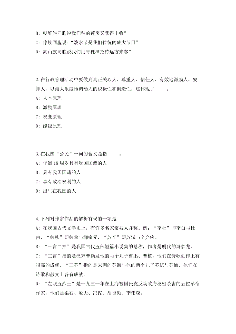 2023年广东广州市海珠区国家档案馆公开招聘雇员1人（共500题含答案解析）笔试历年难、易错考点试题含答案附详解_第2页