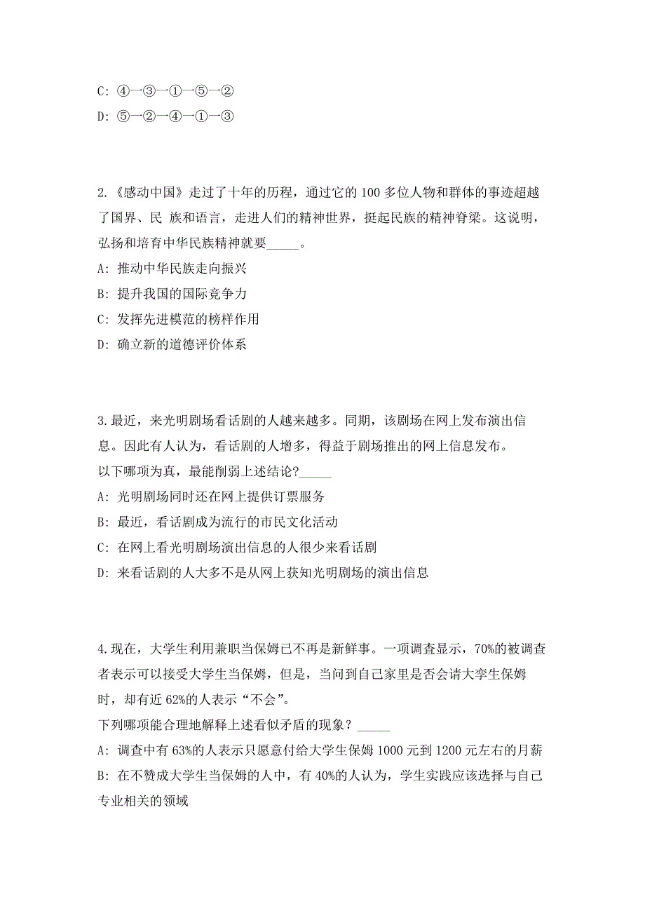 2023年河北省沧州市经开区公安分局招聘10人（共500题含答案解析）笔试历年难、易错考点试题含答案附详解_第2页