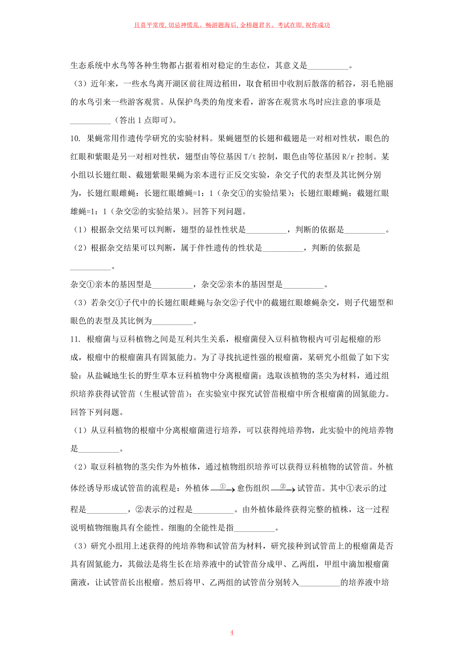 23年山西高考生物真题及答案_第4页