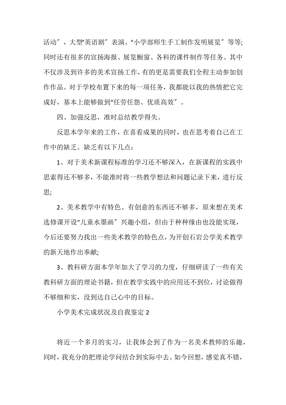 小学美术完成情况及自我鉴定3篇_第3页