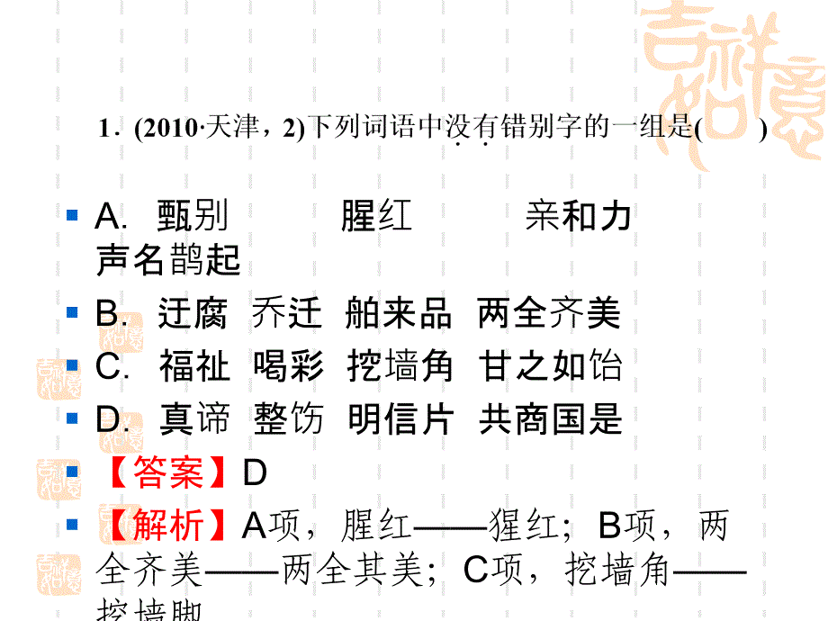 第二章识记并正确书写现代常用规范汉字_第3页