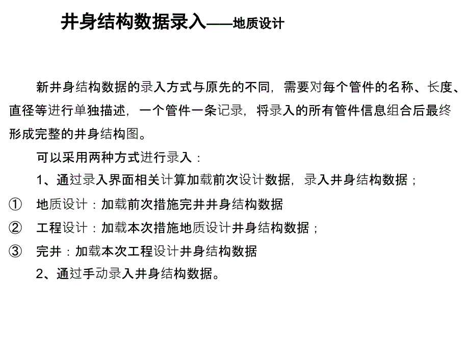 井下作业管理系统井身结构图操作指南0224课件_第4页