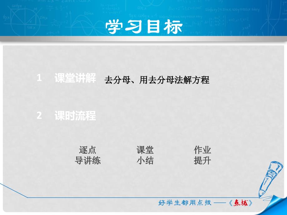 七年级数学上册 5.3.3 用去分母法解一元一次方程课件 （新版）浙教版_第2页