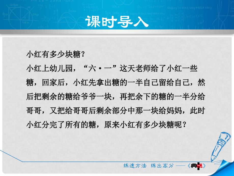 七年级数学上册 5.3.3 用去分母法解一元一次方程课件 （新版）浙教版_第3页