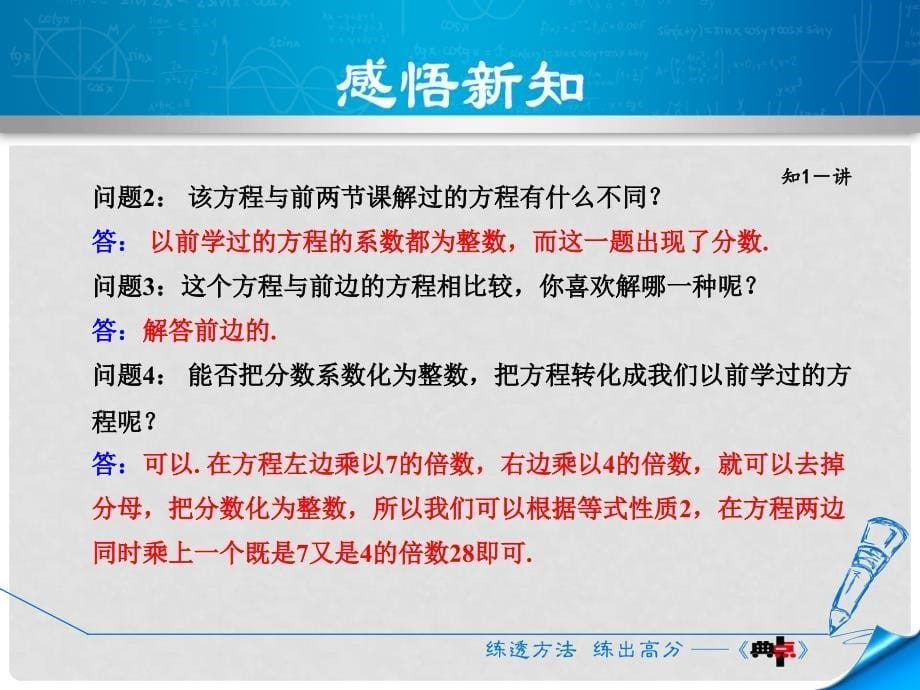 七年级数学上册 5.3.3 用去分母法解一元一次方程课件 （新版）浙教版_第5页