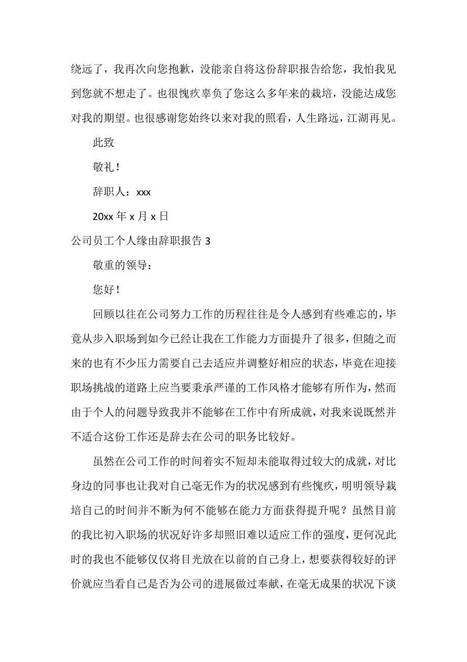 公司员工个人原因辞职报告12篇_第4页