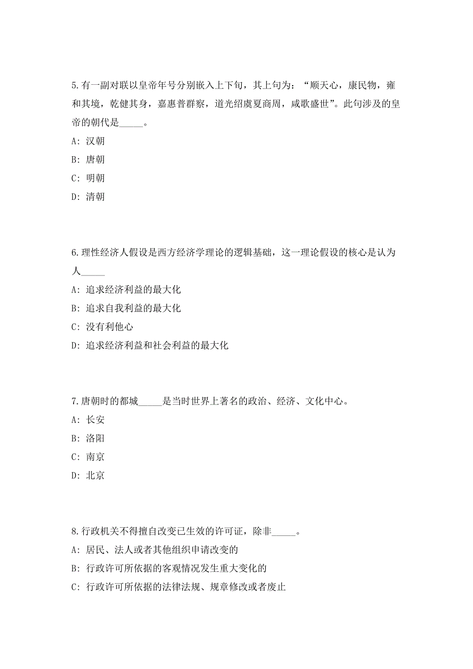 2023年广东省佛山市南海区博物馆事业单位招聘4人（共500题含答案解析）笔试历年难、易错考点试题含答案附详解_第3页