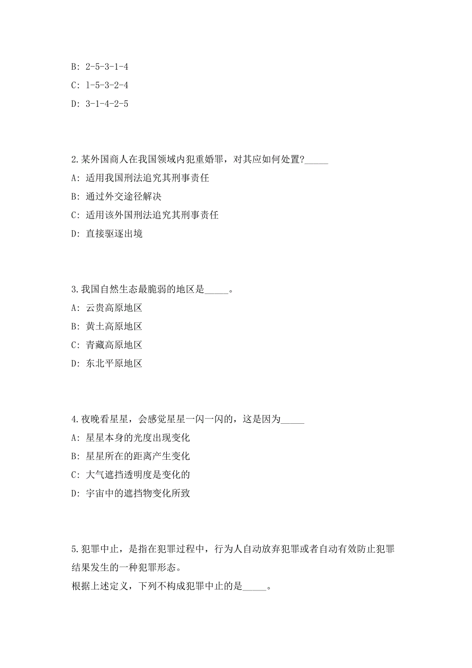 2023年浙江省宁波余姚市农业农村局招聘编外1人（共500题含答案解析）笔试历年难、易错考点试题含答案附详解_第2页