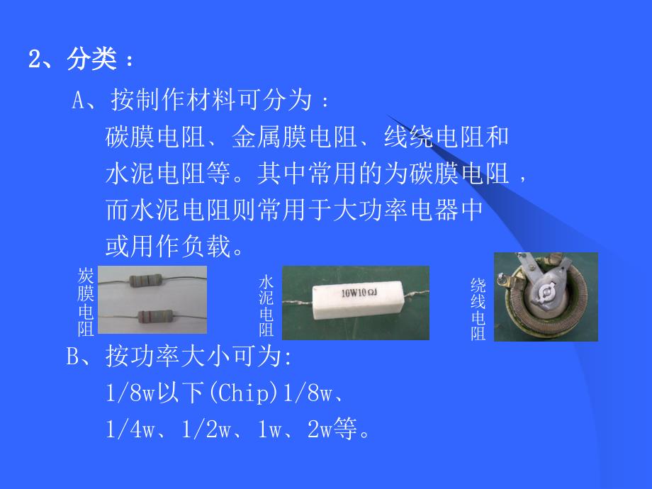 电子基础知识培训_第4页