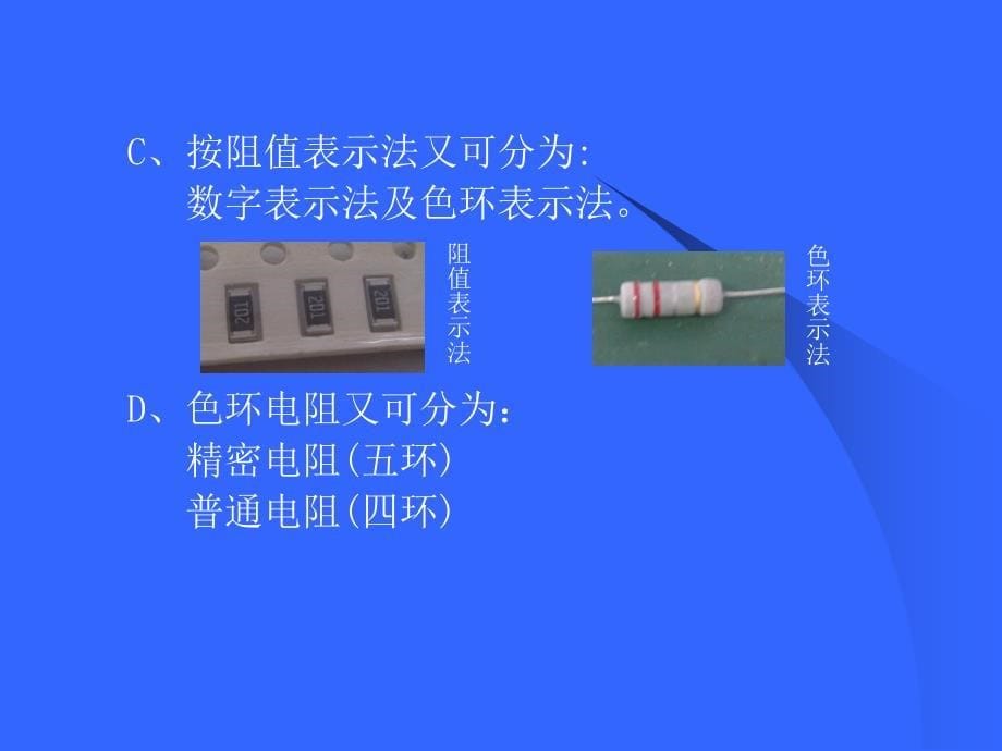 电子基础知识培训_第5页