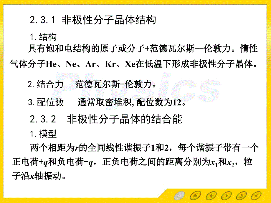 第三节非极性分子晶体_第3页