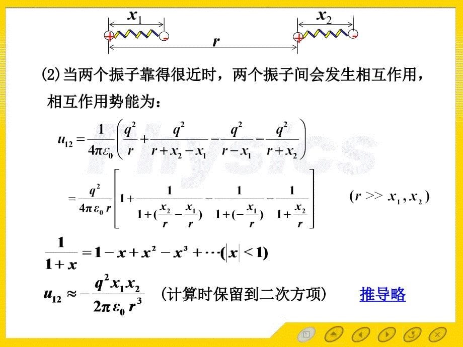 第三节非极性分子晶体_第5页