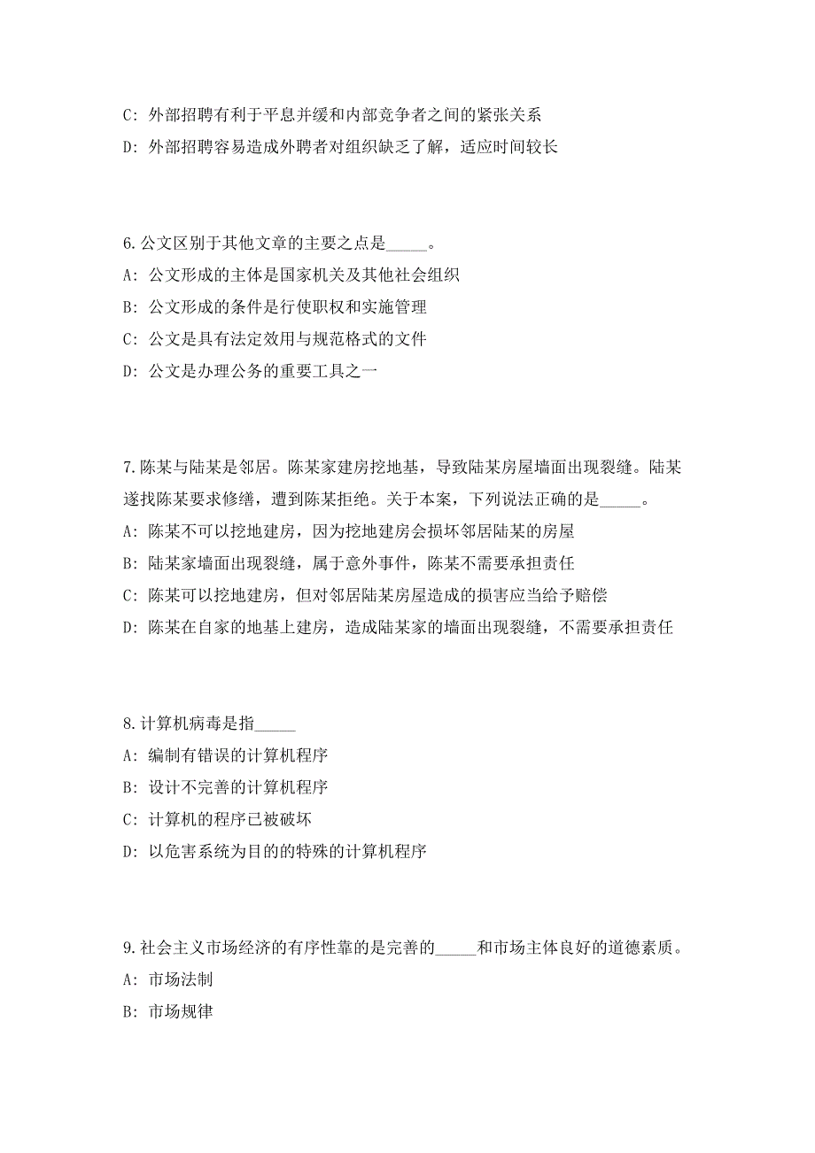 2023年广西来宾武宣县征地拆迁建设工作指挥部综合办公室招聘编外2人（共500题含答案解析）笔试历年难、易错考点试题含答案附详解_第3页