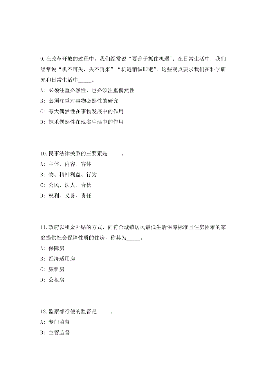 2023年浙江台州市白云中学编制外合同工招聘1人（共500题含答案解析）笔试历年难、易错考点试题含答案附详解_第4页