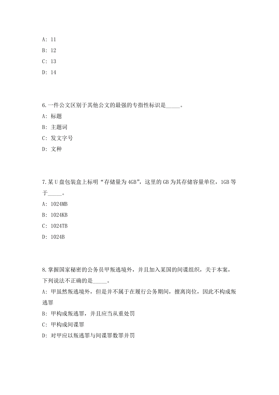 2023年广西来宾市统计局招聘编外2人（共500题含答案解析）笔试历年难、易错考点试题含答案附详解_第3页