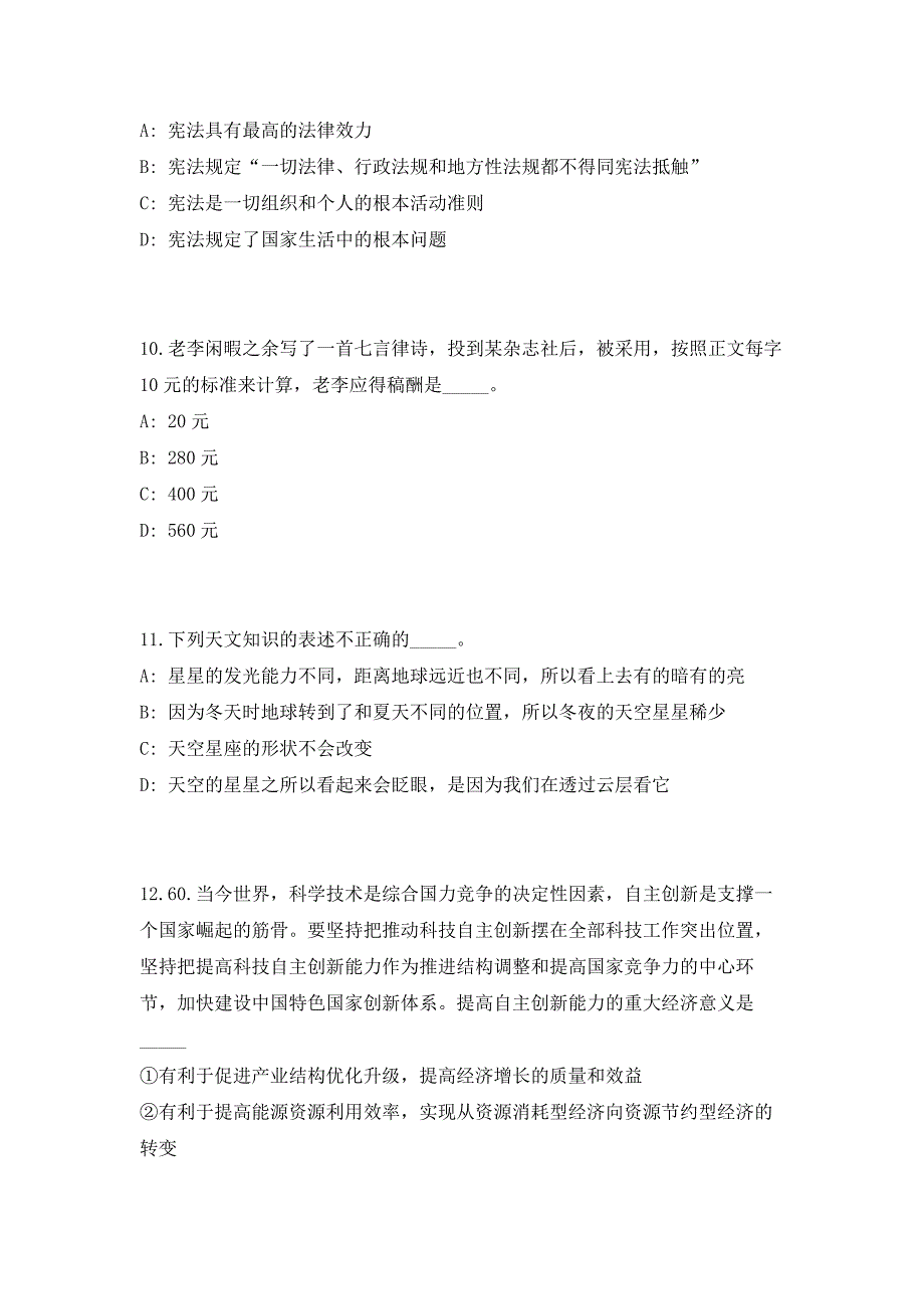 2023年广东省肇庆市高要区招聘15人（共500题含答案解析）笔试历年难、易错考点试题含答案附详解_第4页