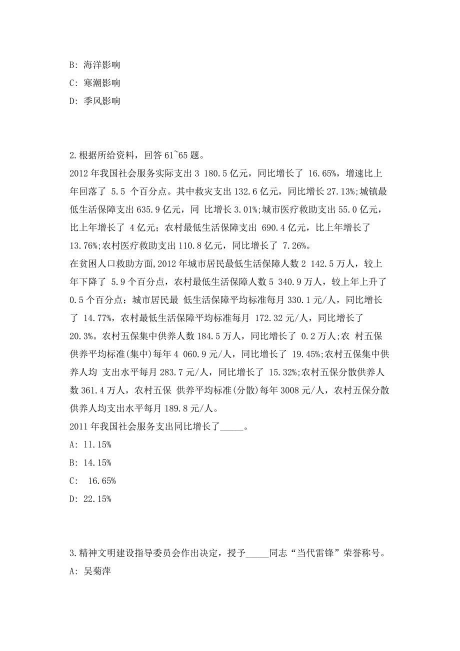 2023黑龙江省虎林市旅游景区招聘59人（共500题含答案解析）笔试历年难、易错考点试题含答案附详解_第2页