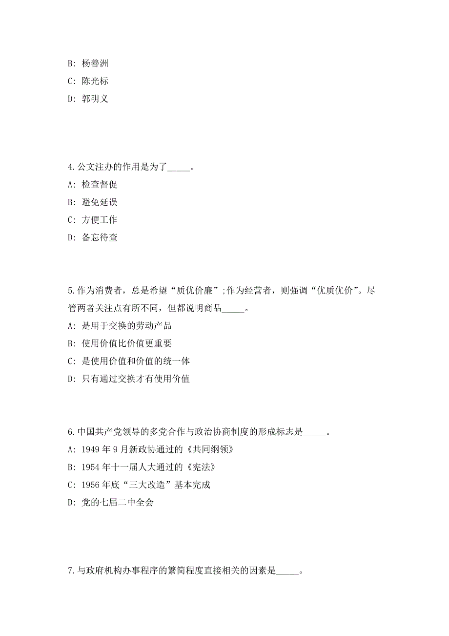 2023黑龙江省虎林市旅游景区招聘59人（共500题含答案解析）笔试历年难、易错考点试题含答案附详解_第3页