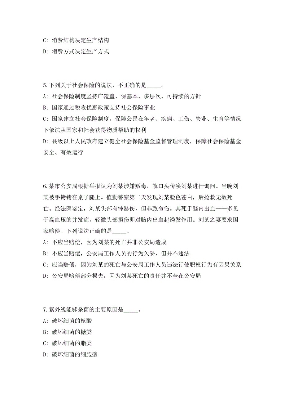 2023年四川成都市双流区劳动人事争议仲裁委员会选聘兼职仲裁员（共500题含答案解析）笔试历年难、易错考点试题含答案附详解_第3页