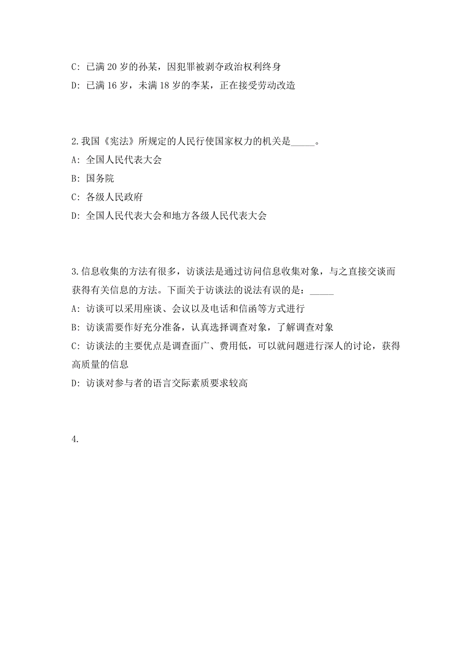 2023年广西钦州市委员会宣传部招聘1人（共500题含答案解析）笔试历年难、易错考点试题含答案附详解_第2页