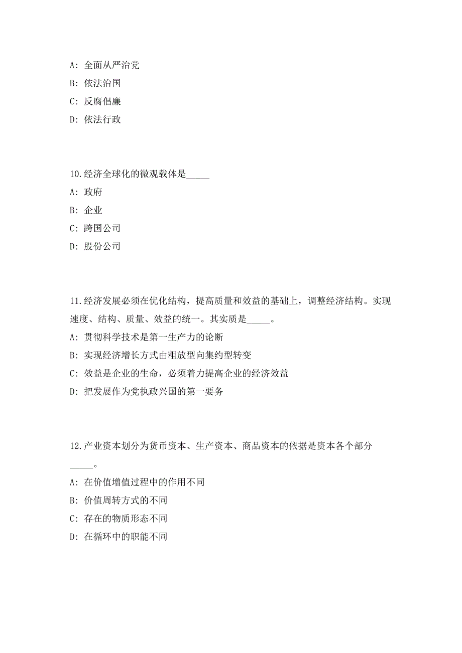 2023年山东省威海市南海新区招聘20人（共500题含答案解析）笔试历年难、易错考点试题含答案附详解_第4页