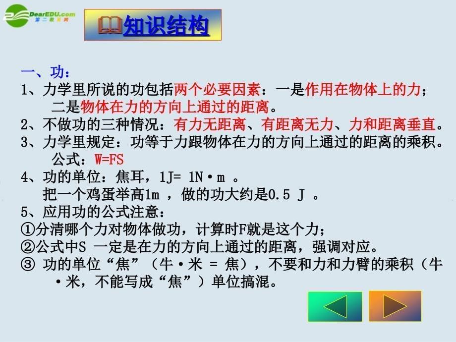 功和机械能复习课件上课用_第5页