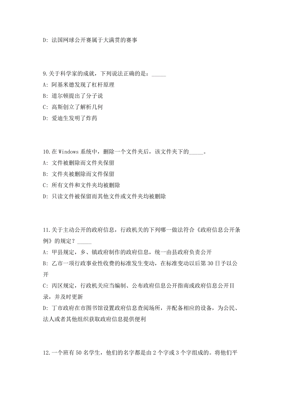 浙江宁波鄞州区住房和城乡建设局及下属事业单位招聘编外人员（共500题含答案解析）笔试历年难、易错考点试题含答案附详解_第4页