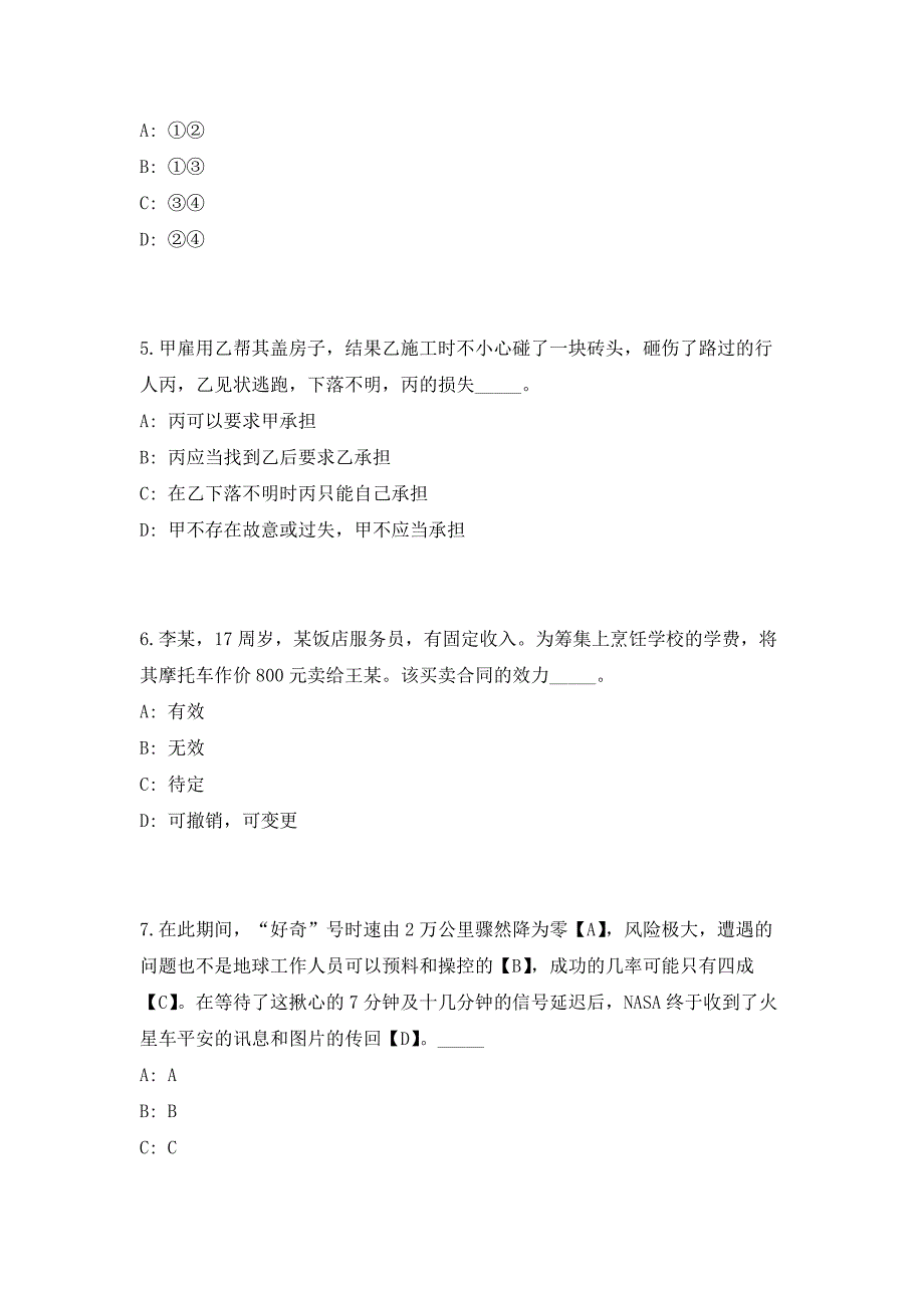 2023年福建省福州马尾区农业农村局招聘下属单位编外5人（共500题含答案解析）笔试历年难、易错考点试题含答案附详解_第3页