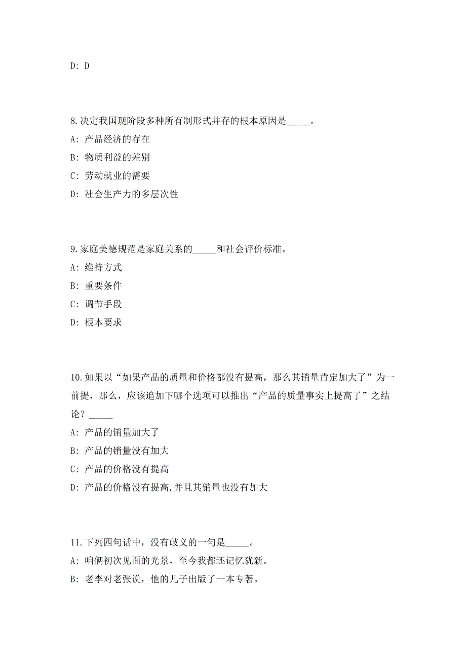 2023年福建省福州马尾区农业农村局招聘下属单位编外5人（共500题含答案解析）笔试历年难、易错考点试题含答案附详解_第4页