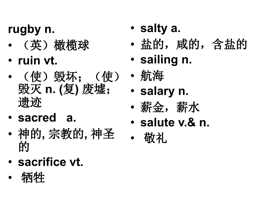 高考词汇总常用词S_第1页